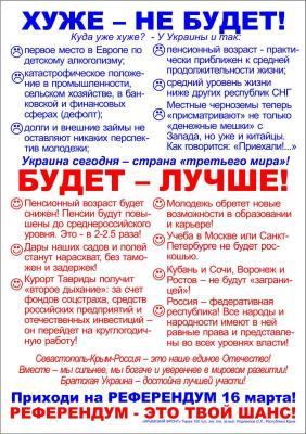 Прикрепленное изображение: гарантии для крымчан.jpg